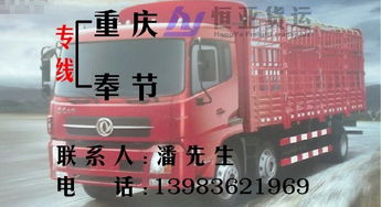 重慶到豐都貨運物流服務(wù)指南 返空車聯(lián)系、價格與貨運代理全解析